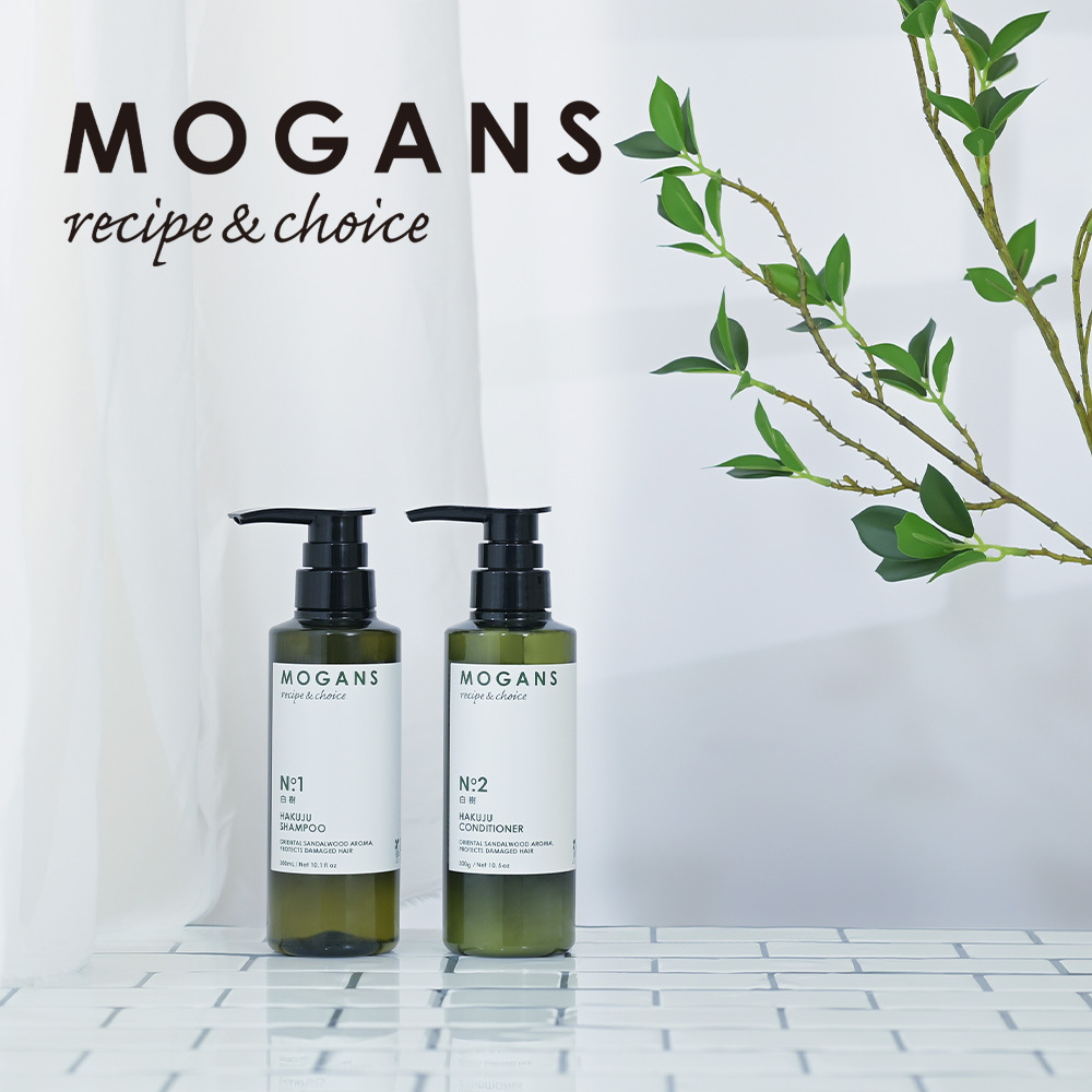 【商品購入後、商品受け取り】MOGANS シャンプー&コンディショナー白樹