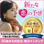 30歳からの恋愛コミュニティ（新規会員登録）