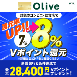 【SMBC】Oliveフレキシブルペイ ゴールド