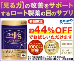 ロートV5アクトビジョンa