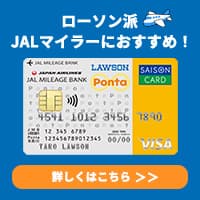 JMBローソンPontaカードVisa