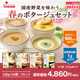 春のポタージュ2025