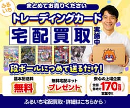 スリーブのまま送るだけ！上場企業が運営するトレカの宅配買取【古本市場（ふるいち）トレカ買取】