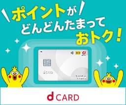 dカード
