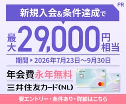 【明日まで2.4倍還元】三井住友カード(NL)オーロラデザイン