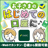 【5/28まで+4,000円相当】【親権者さまの代理申込専用】三井住友銀行Oliveお子さま用口座(リピートOK)