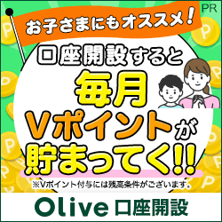 【5/8まで+4,000円相当】【親権者さまの代理申込専用】三井住友銀行Oliveお子さま用口座(リピートOK)