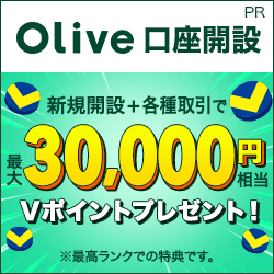 【クリアで最大10,000円相当】Olive口座開設【三井住友銀行】