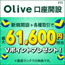 【最大75,600円相当】Olive口座開設【三井住友銀行】